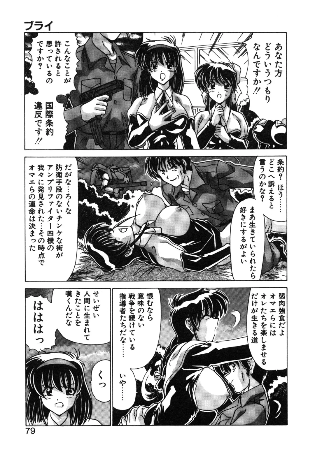 [Watanabe Yoshimasa] Sweet Rain Fhentai - Page 81