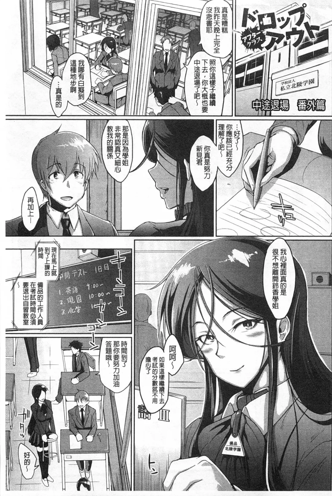 [Fan No Hitori] Drop Out Fhentai - Page 38