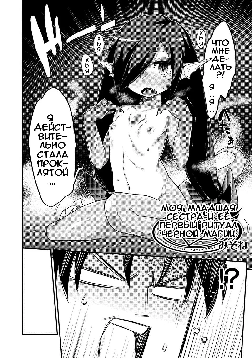 [Mizone] Imouto to Hajimeru Kuromajutsu Gishiki Fhentai.net - Page 2