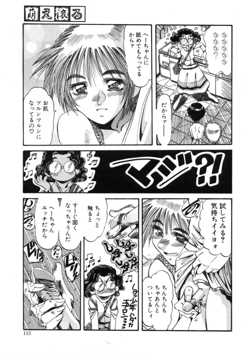 [Addis Abeba - Ochi Yoshihiko] Mugamutyuu Fhentai - Page 113