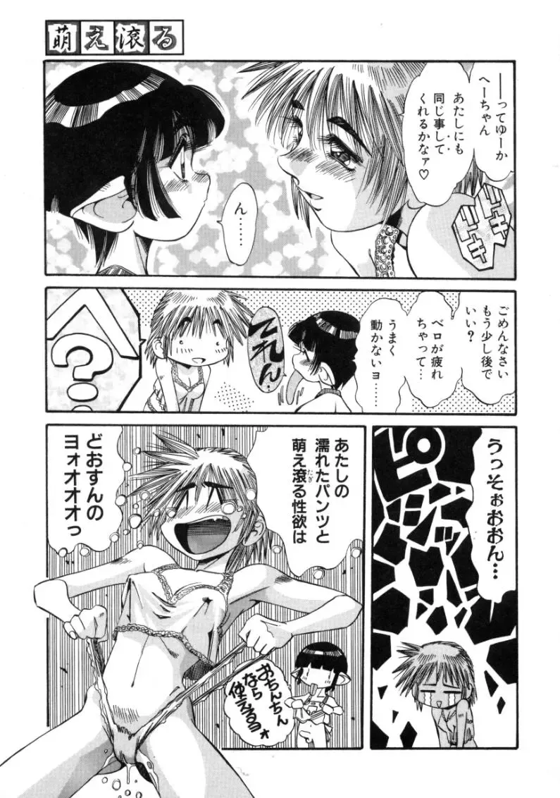 [Addis Abeba - Ochi Yoshihiko] Mugamutyuu Fhentai - Page 127