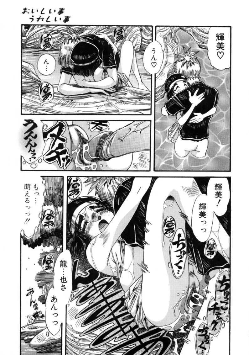 [Addis Abeba - Ochi Yoshihiko] Mugamutyuu Fhentai - Page 135