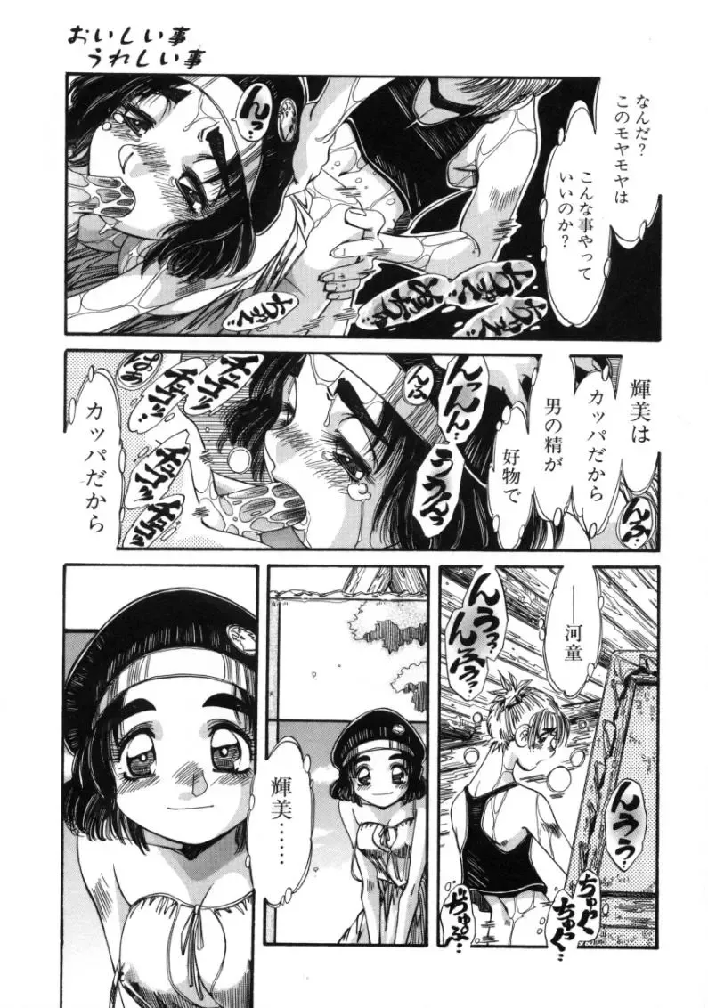 [Addis Abeba - Ochi Yoshihiko] Mugamutyuu Fhentai - Page 149