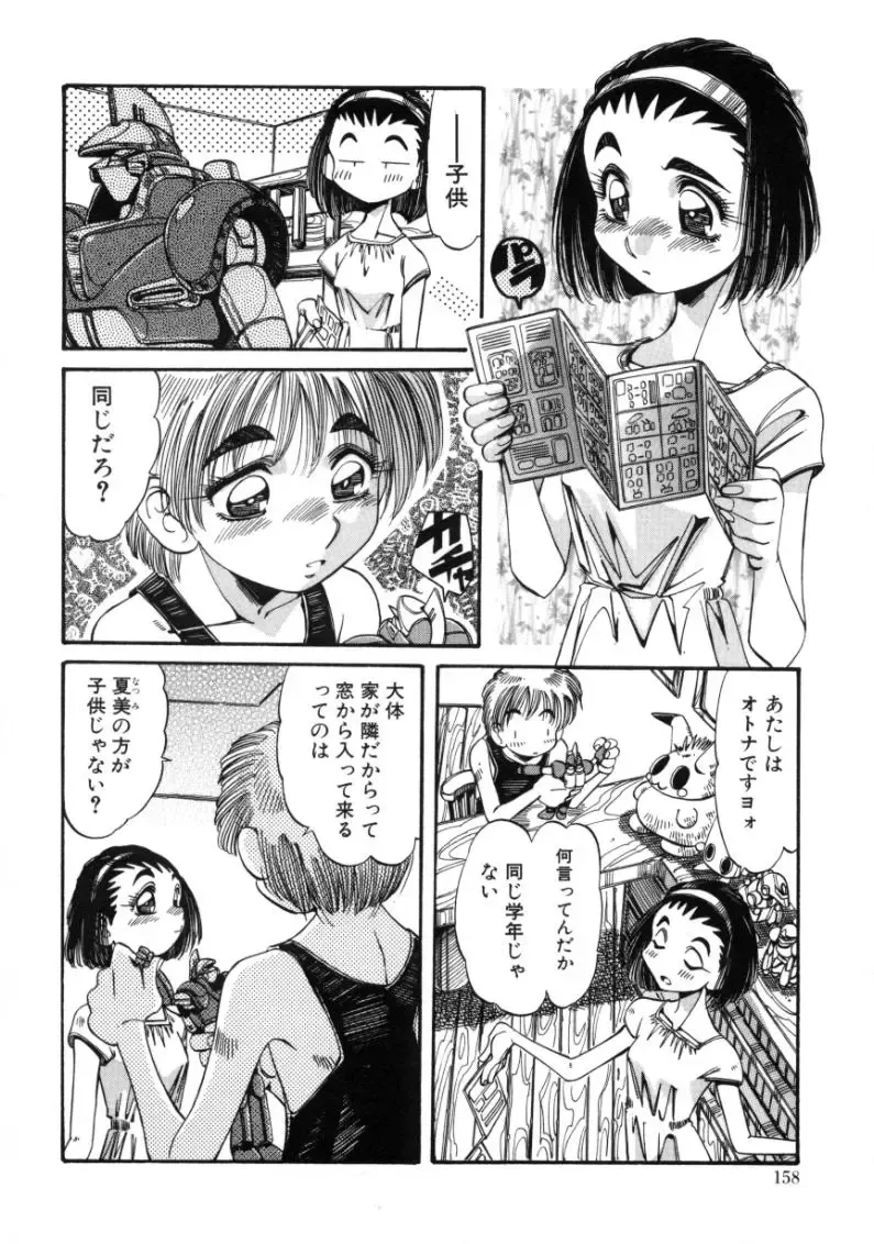 [Addis Abeba - Ochi Yoshihiko] Mugamutyuu Fhentai - Page 156