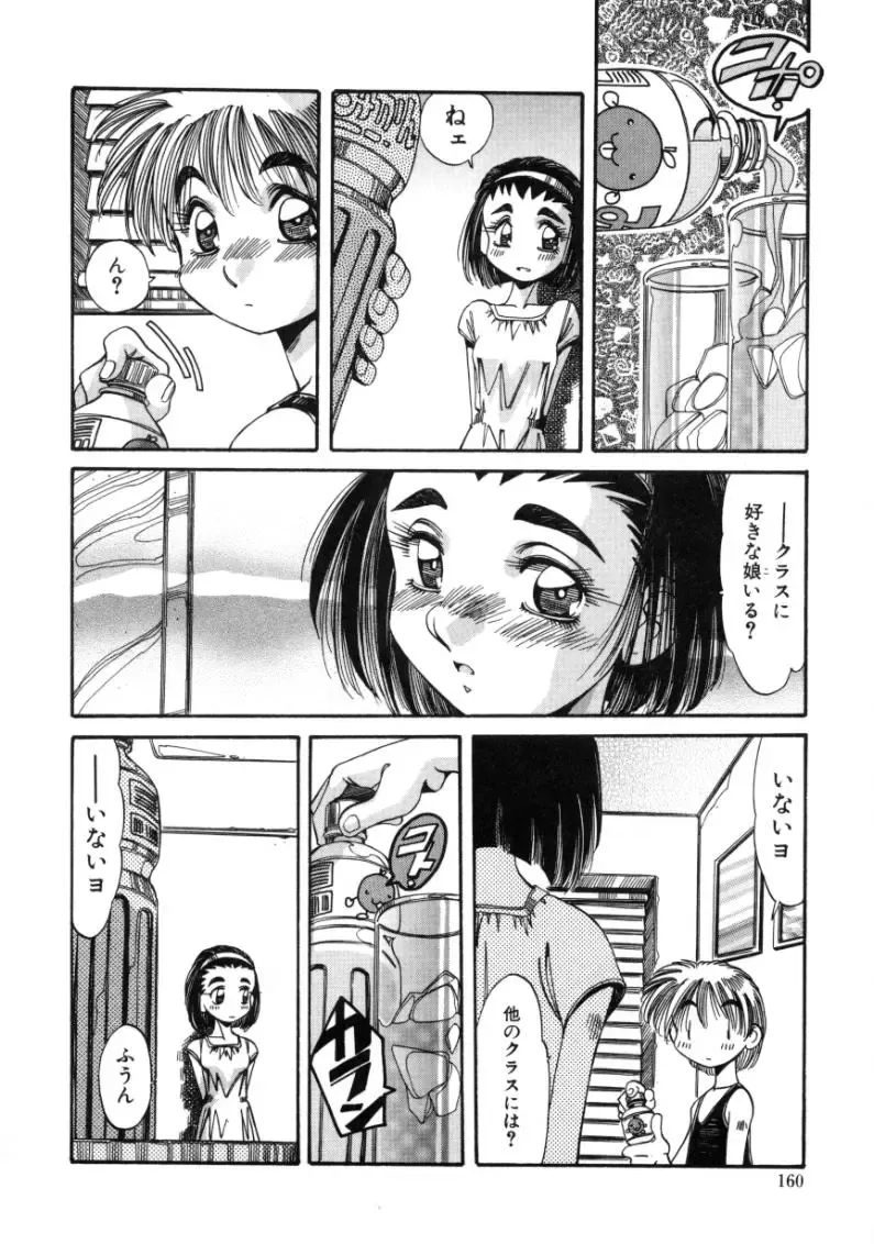 [Addis Abeba - Ochi Yoshihiko] Mugamutyuu Fhentai - Page 158