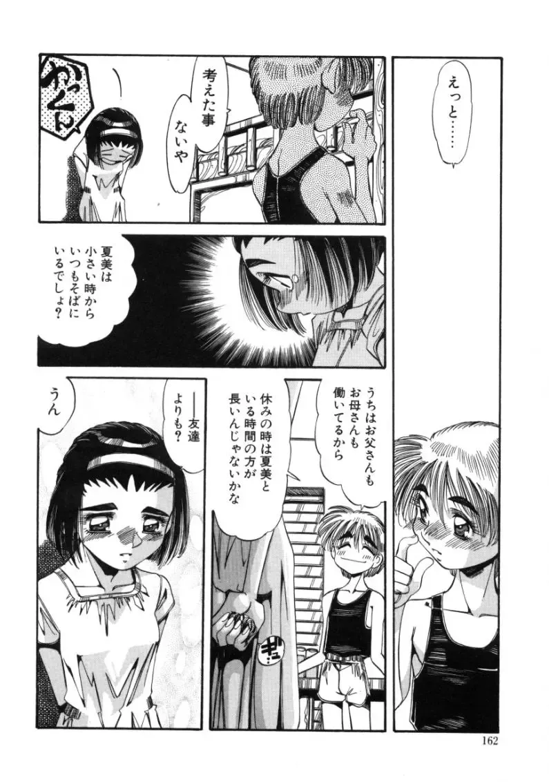 [Addis Abeba - Ochi Yoshihiko] Mugamutyuu Fhentai - Page 160