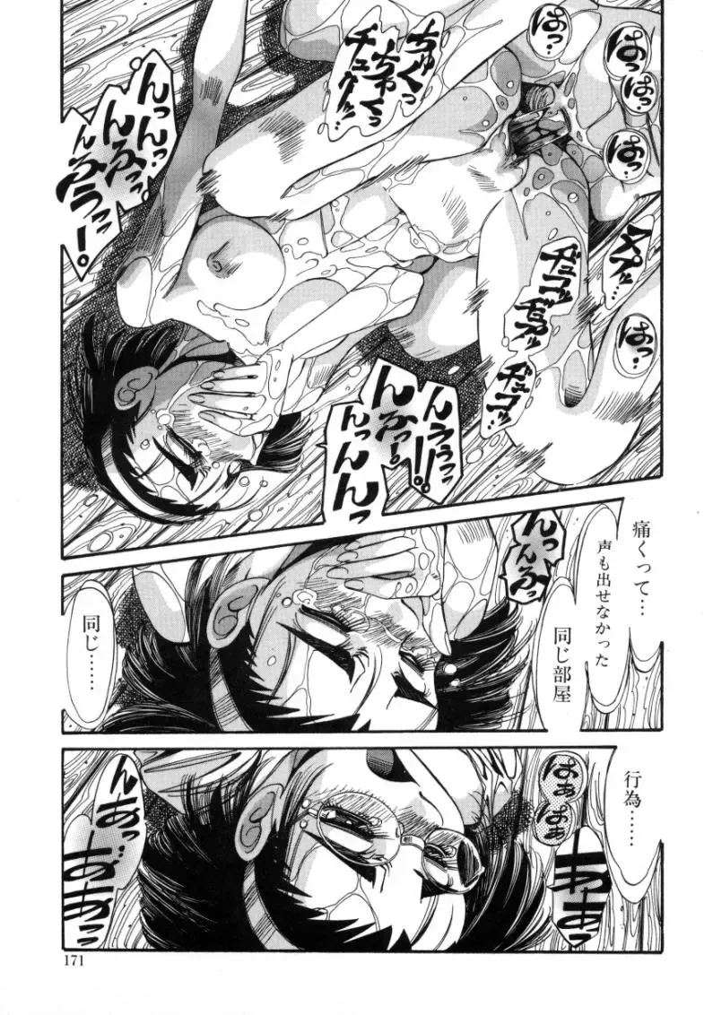 [Addis Abeba - Ochi Yoshihiko] Mugamutyuu Fhentai - Page 169