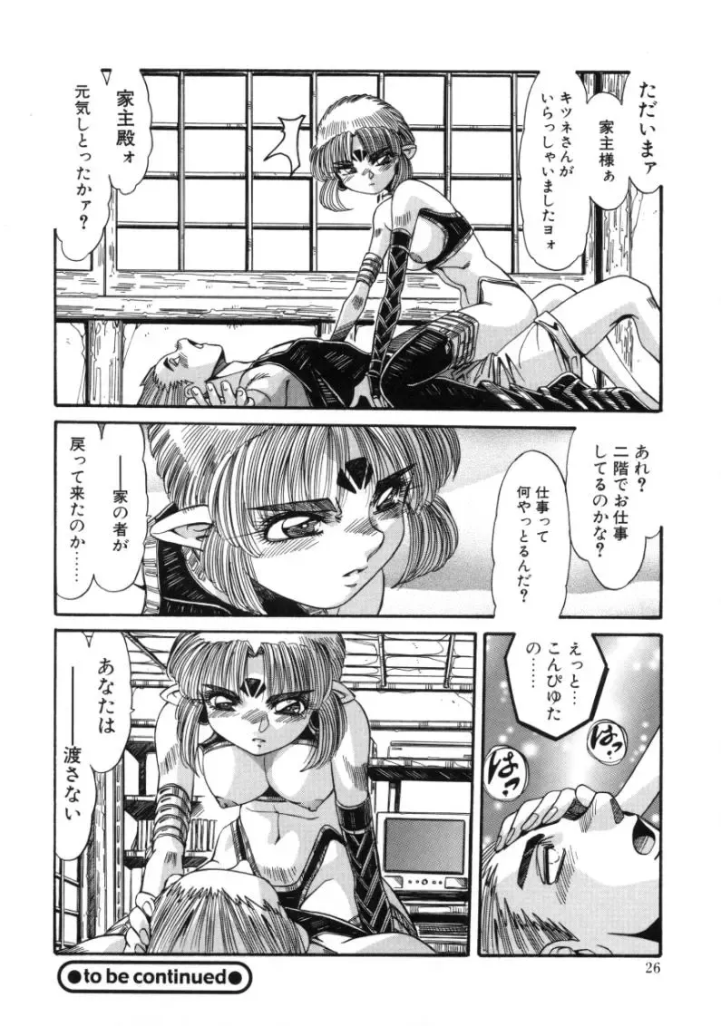 [Addis Abeba - Ochi Yoshihiko] Mugamutyuu Fhentai - Page 24