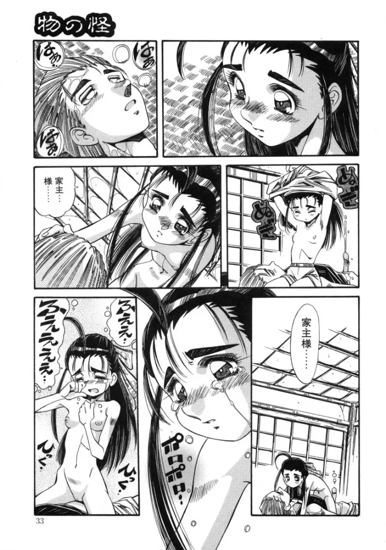 [Addis Abeba - Ochi Yoshihiko] Mugamutyuu Fhentai - Page 31