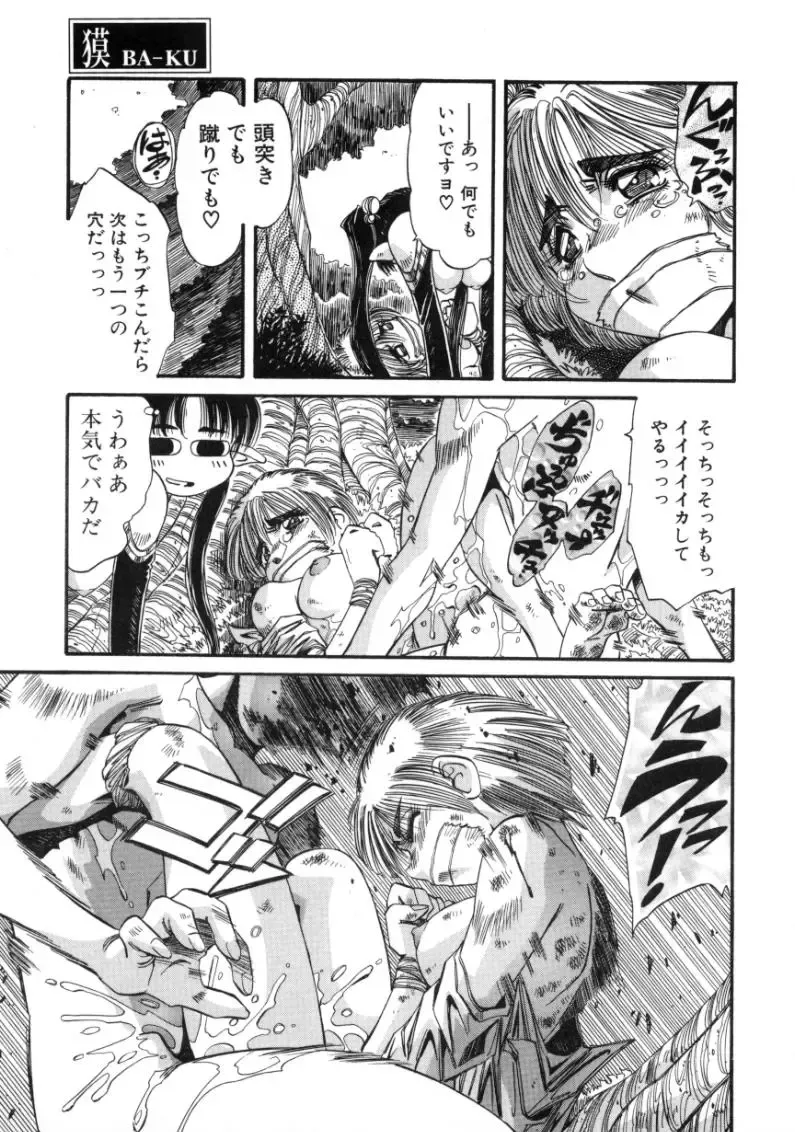 [Addis Abeba - Ochi Yoshihiko] Mugamutyuu Fhentai - Page 57