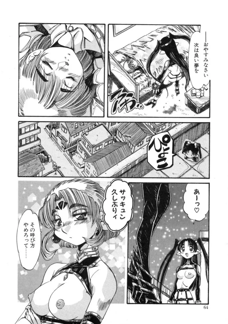 [Addis Abeba - Ochi Yoshihiko] Mugamutyuu Fhentai - Page 62