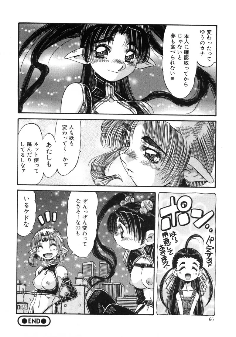 [Addis Abeba - Ochi Yoshihiko] Mugamutyuu Fhentai - Page 64
