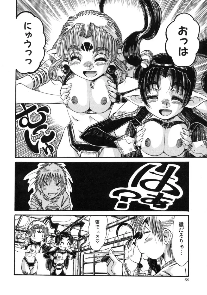 [Addis Abeba - Ochi Yoshihiko] Mugamutyuu Fhentai - Page 66