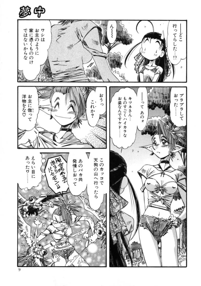 [Addis Abeba - Ochi Yoshihiko] Mugamutyuu Fhentai - Page 7