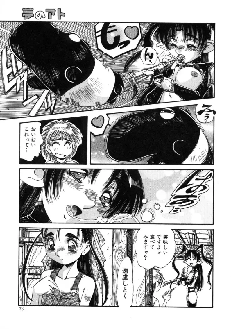 [Addis Abeba - Ochi Yoshihiko] Mugamutyuu Fhentai - Page 71