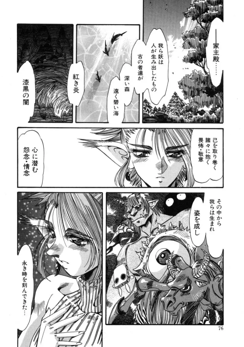 [Addis Abeba - Ochi Yoshihiko] Mugamutyuu Fhentai - Page 74