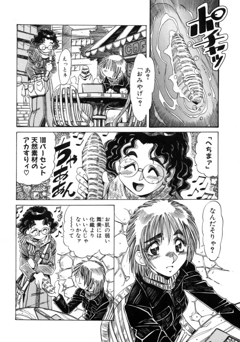 [Addis Abeba - Ochi Yoshihiko] Mugamutyuu Fhentai - Page 86