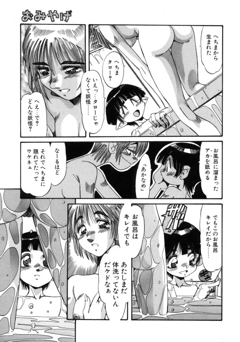 [Addis Abeba - Ochi Yoshihiko] Mugamutyuu Fhentai - Page 91