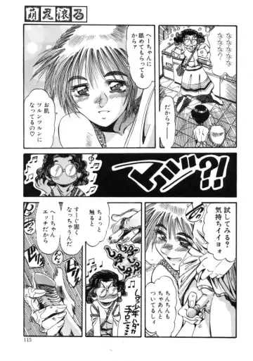 [Addis Abeba - Ochi Yoshihiko] Mugamutyuu Fhentai - Page 113