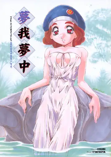 [Addis Abeba - Ochi Yoshihiko] Mugamutyuu Fhentai - Page 3