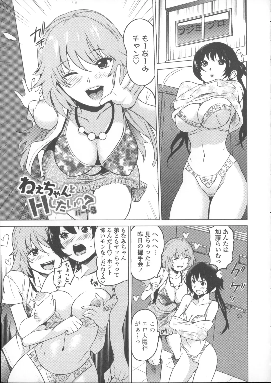 [Mitsuya] Neechan to XXX Shitai no Fhentai.net - Page 54