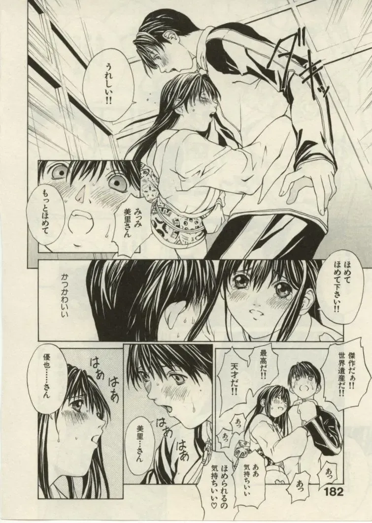 [Okawari] Project Dededen Den Fhentai - Page 180