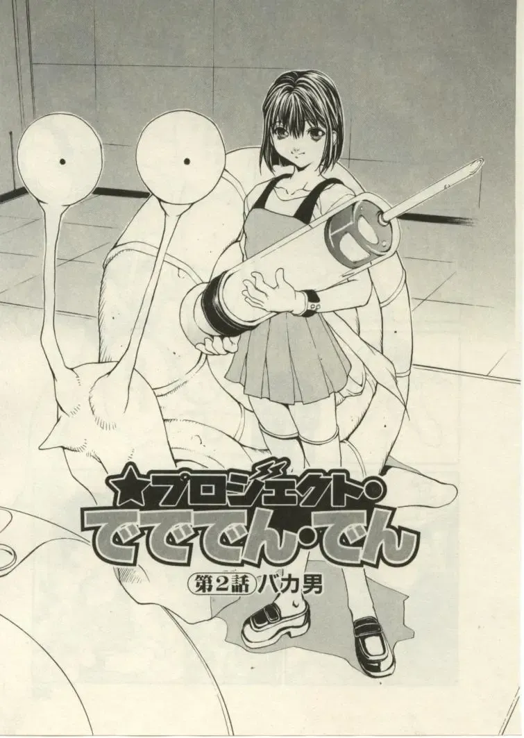 [Okawari] Project Dededen Den Fhentai - Page 26