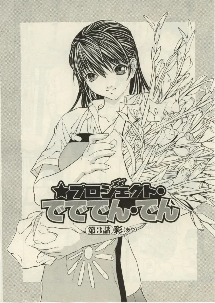[Okawari] Project Dededen Den Fhentai - Page 45