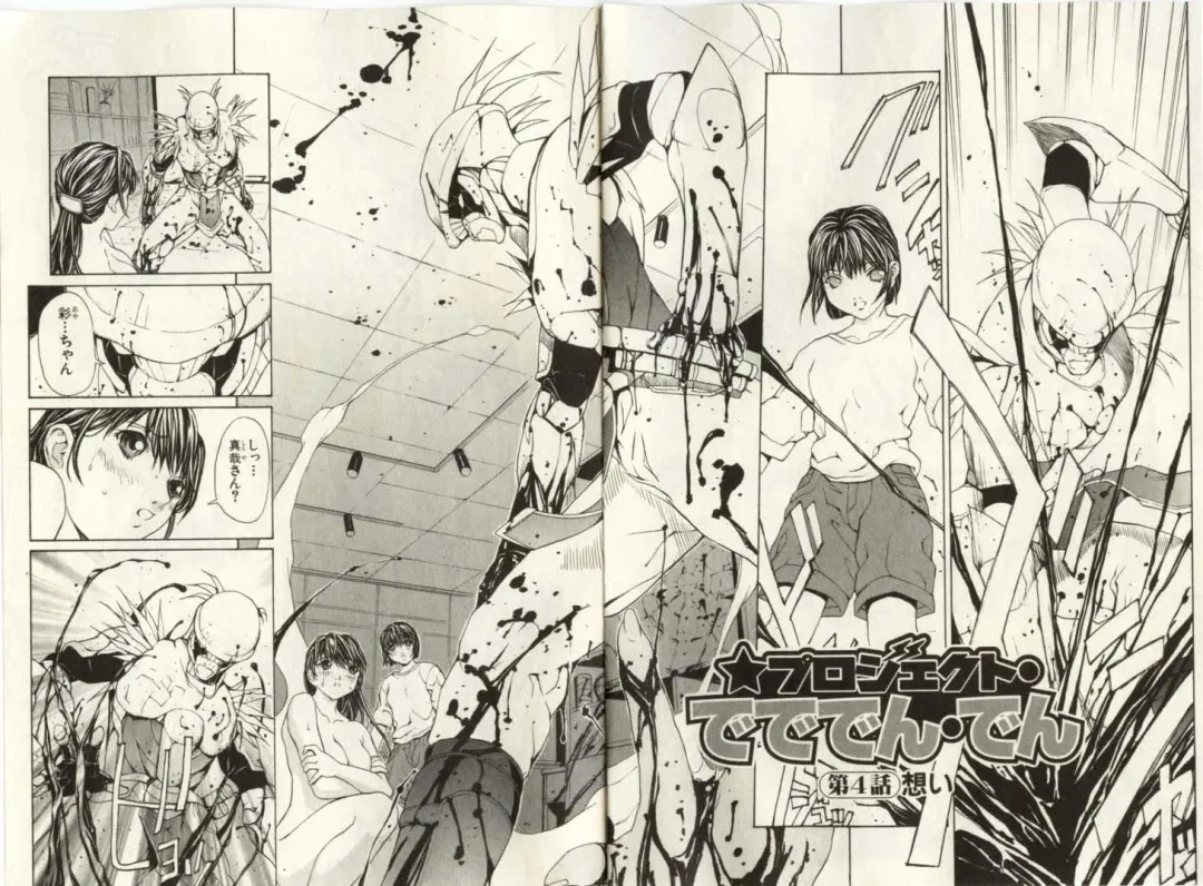 [Okawari] Project Dededen Den Fhentai - Page 63