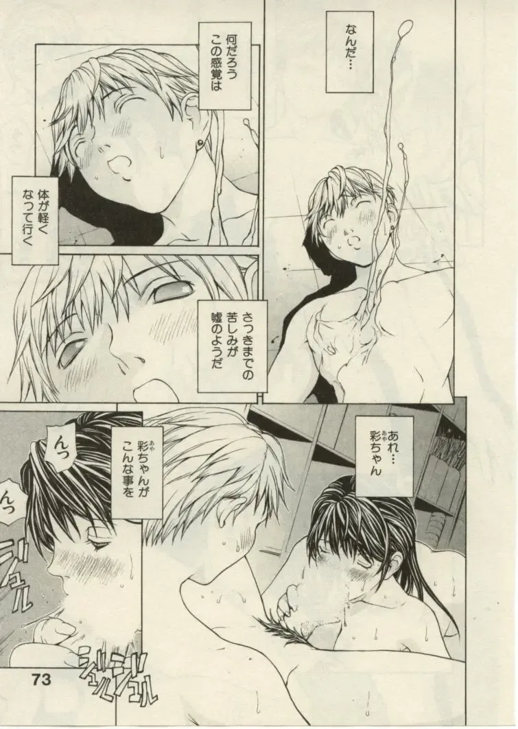 [Okawari] Project Dededen Den Fhentai - Page 71