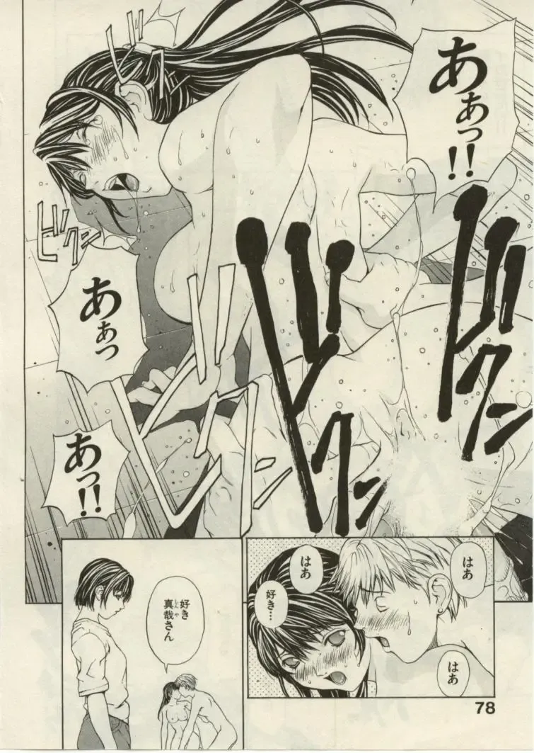 [Okawari] Project Dededen Den Fhentai - Page 76