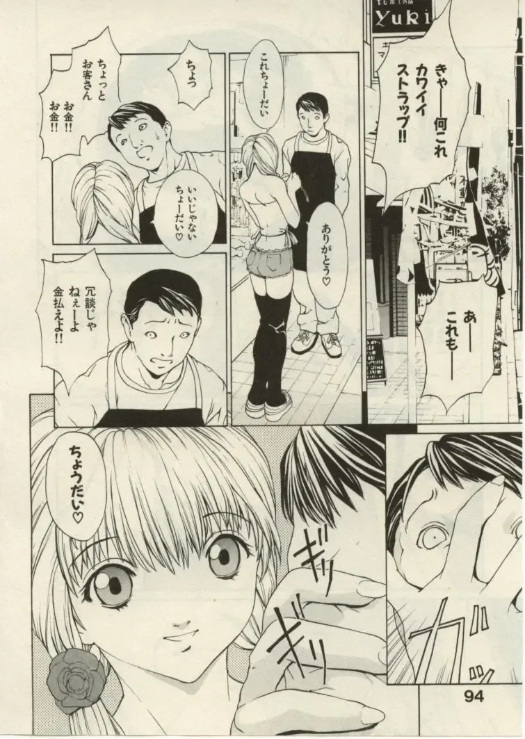 [Okawari] Project Dededen Den Fhentai - Page 92