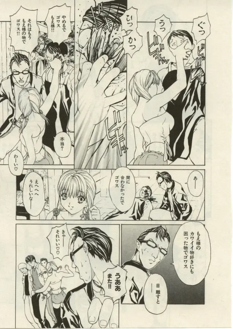 [Okawari] Project Dededen Den Fhentai - Page 93