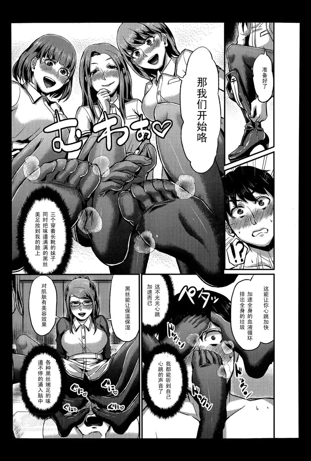 [Shinooka Homare] Foot Lycra e Youkoso! Fhentai - Page 9