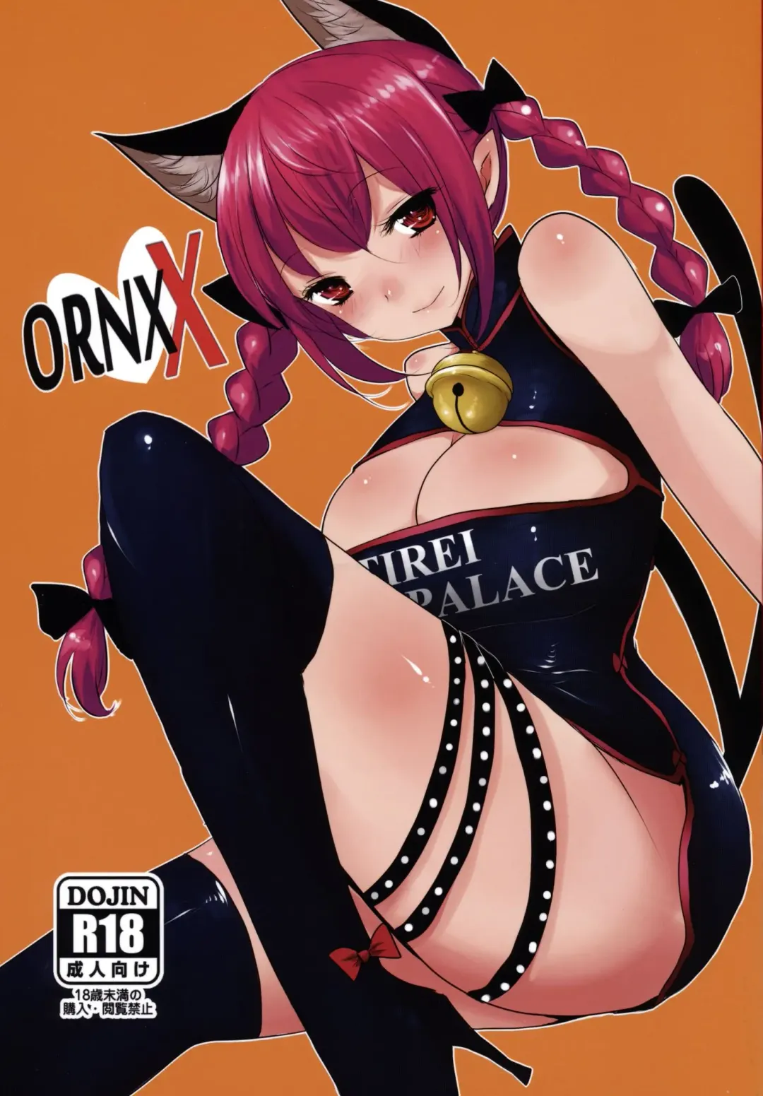 [Han] ORNXX Fhentai - Page 1