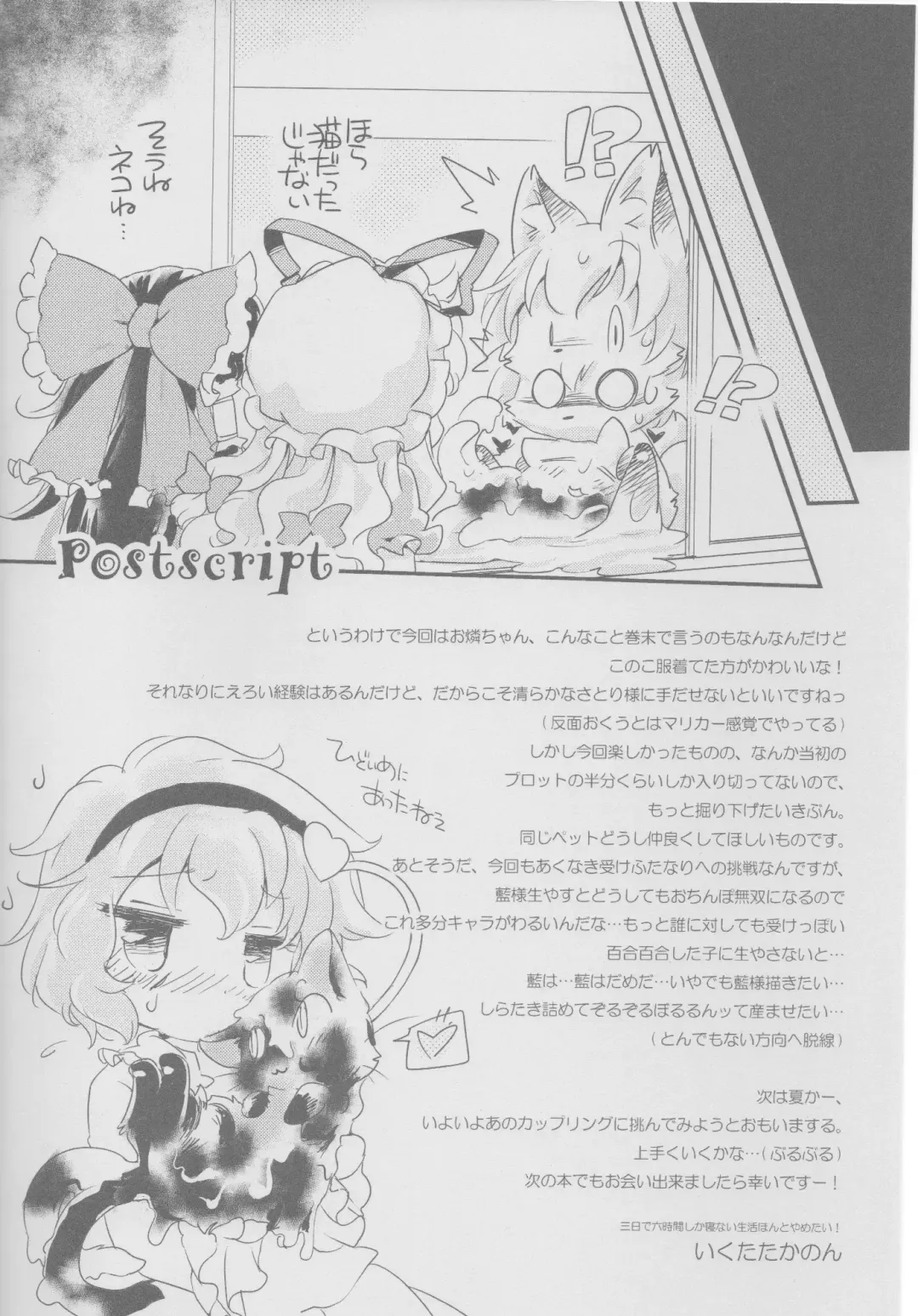 [Ikuta Takanon] Cat's Works! Fhentai - Page 15