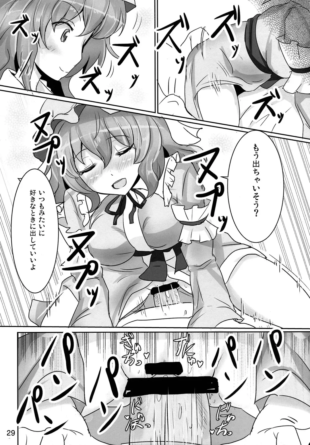 [Fuurai - Poshi] Onegai Yuyuko-sama Fhentai - Page 29