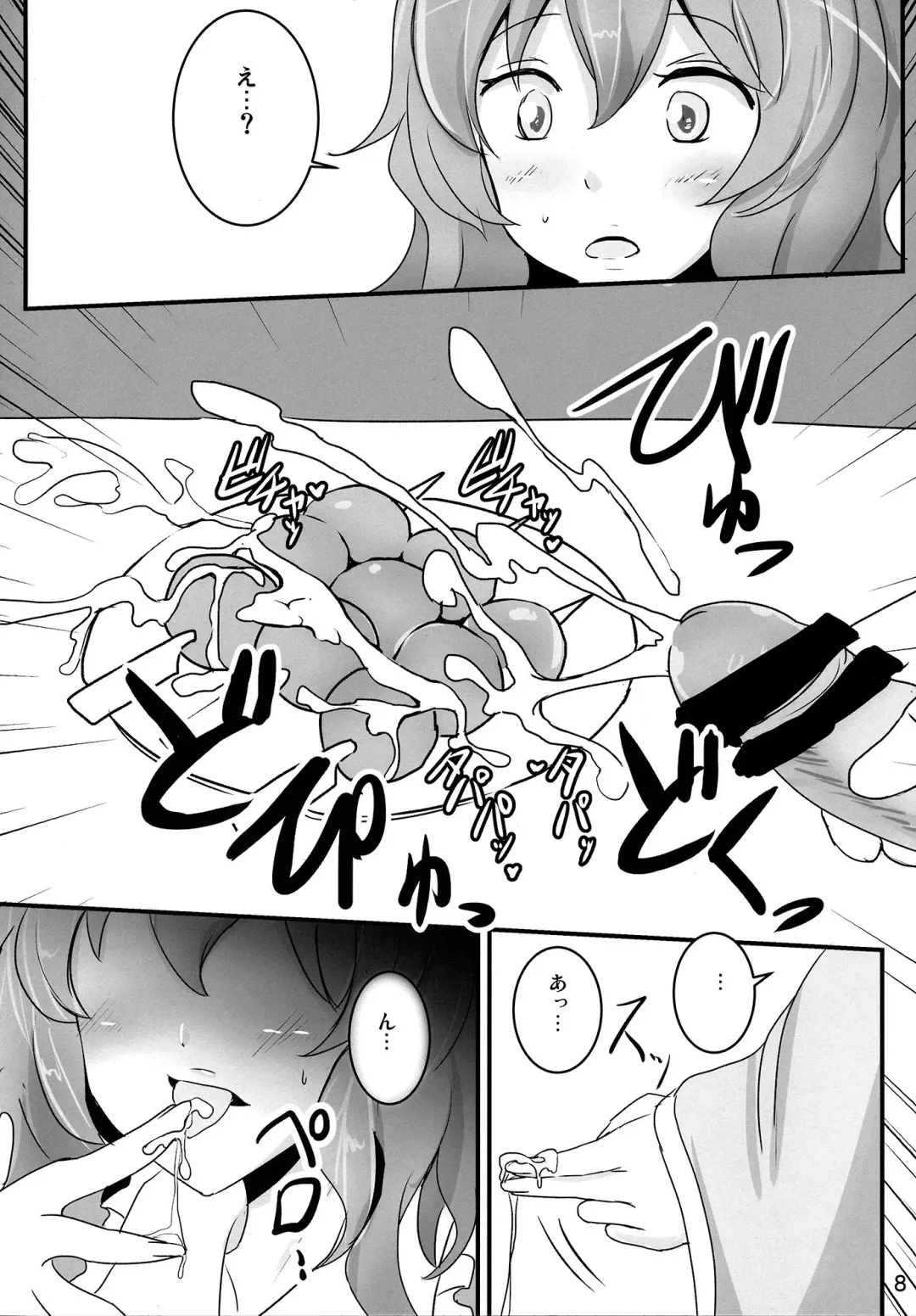 [Fuurai - Poshi] Onegai Yuyuko-sama Fhentai - Page 8
