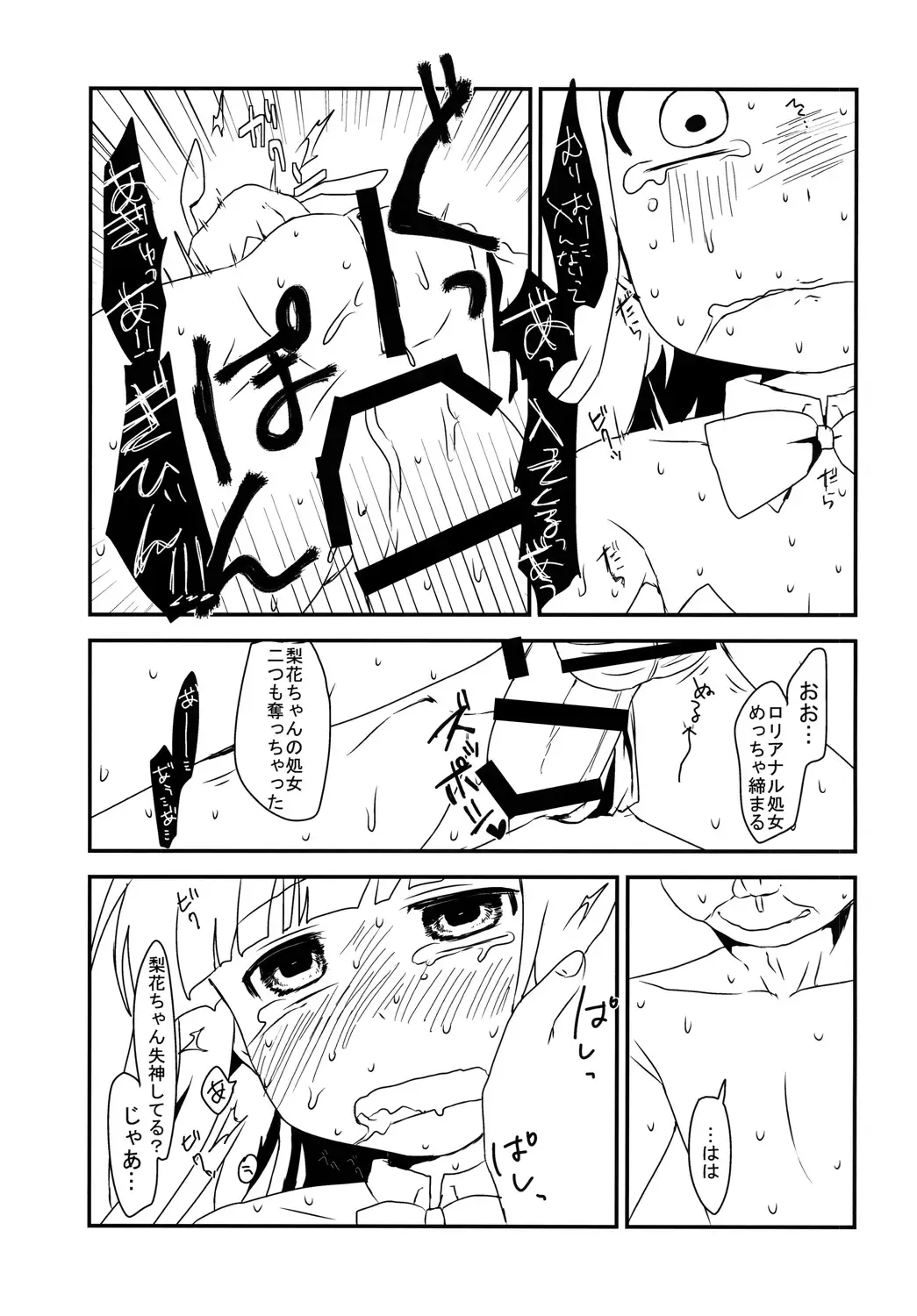 [Kakuzato Yun] The Littl Girl Threatend Fhentai - Page 24