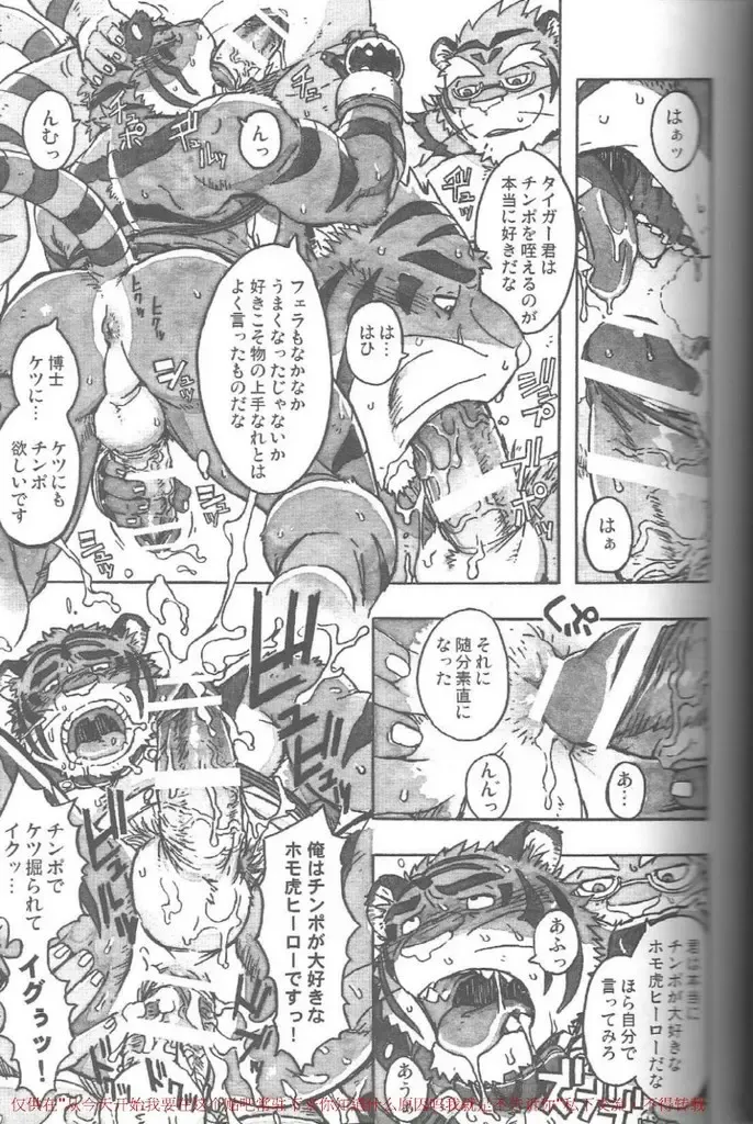 [Gamma] Choujuu Gasshin Build Tiger 11 Fhentai - Page 4