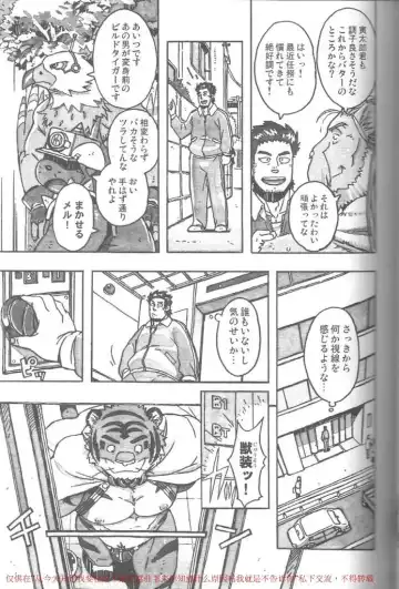 [Gamma] Choujuu Gasshin Build Tiger 11 Fhentai - Page 6