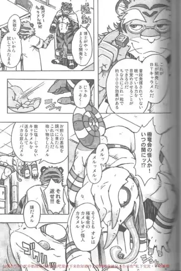 [Gamma] Choujuu Gasshin Build Tiger 11 Fhentai - Page 8
