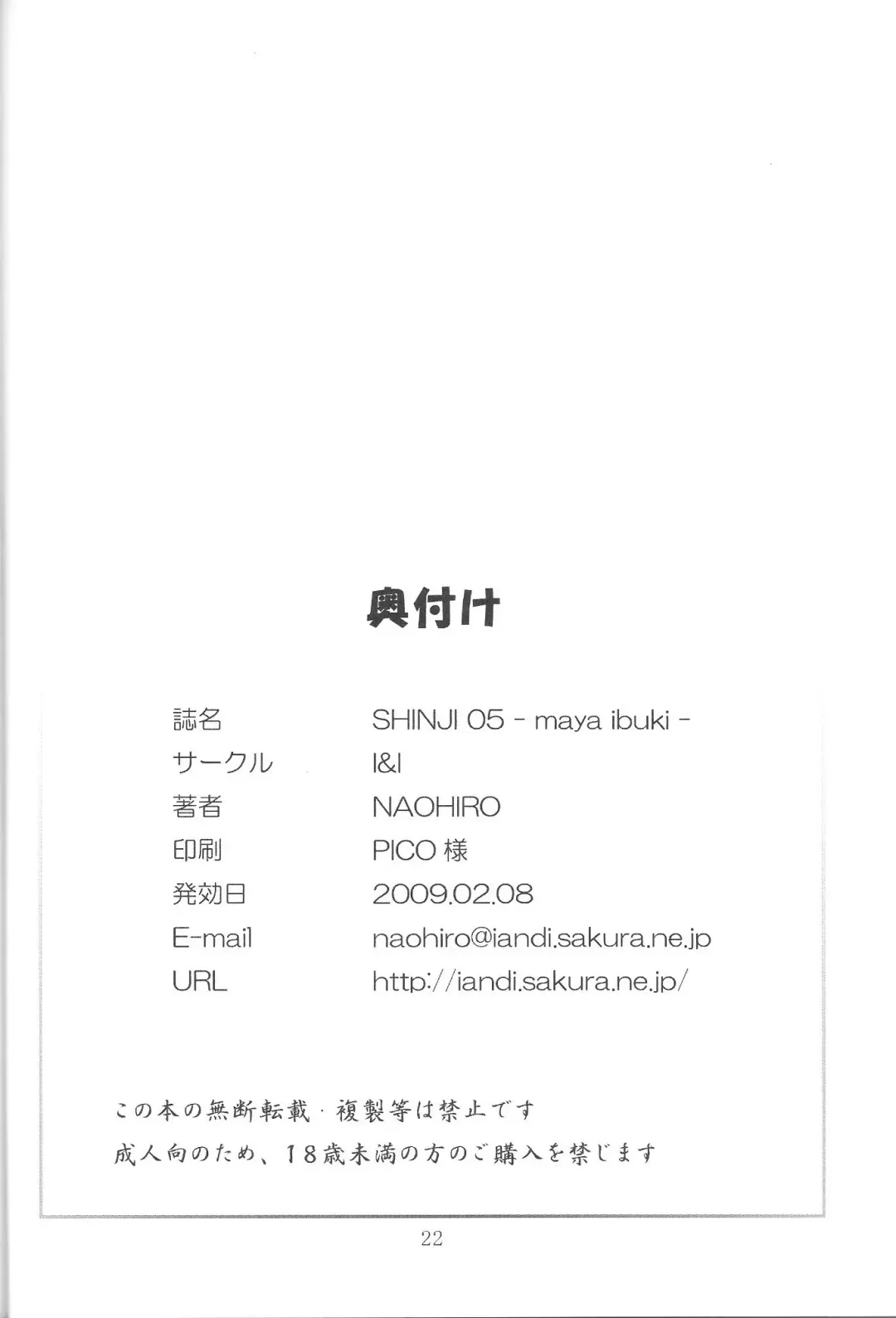 [Naohiro] SHINJI 05 - maya ibuki Fhentai - Page 21