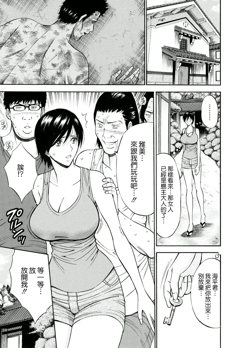 [Nagashima Chosuke] Ningyo o Kurau Shima Fhentai - Page 104