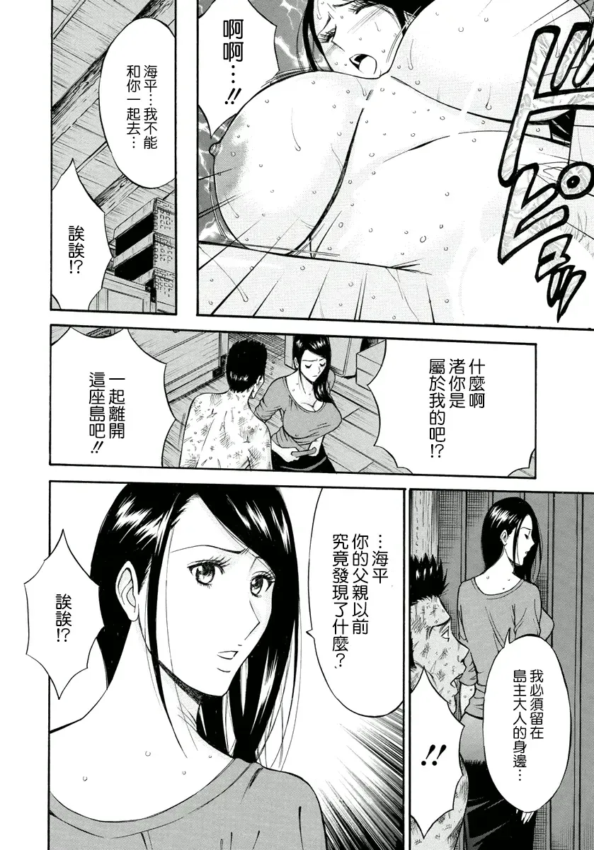 [Nagashima Chosuke] Ningyo o Kurau Shima Fhentai - Page 133