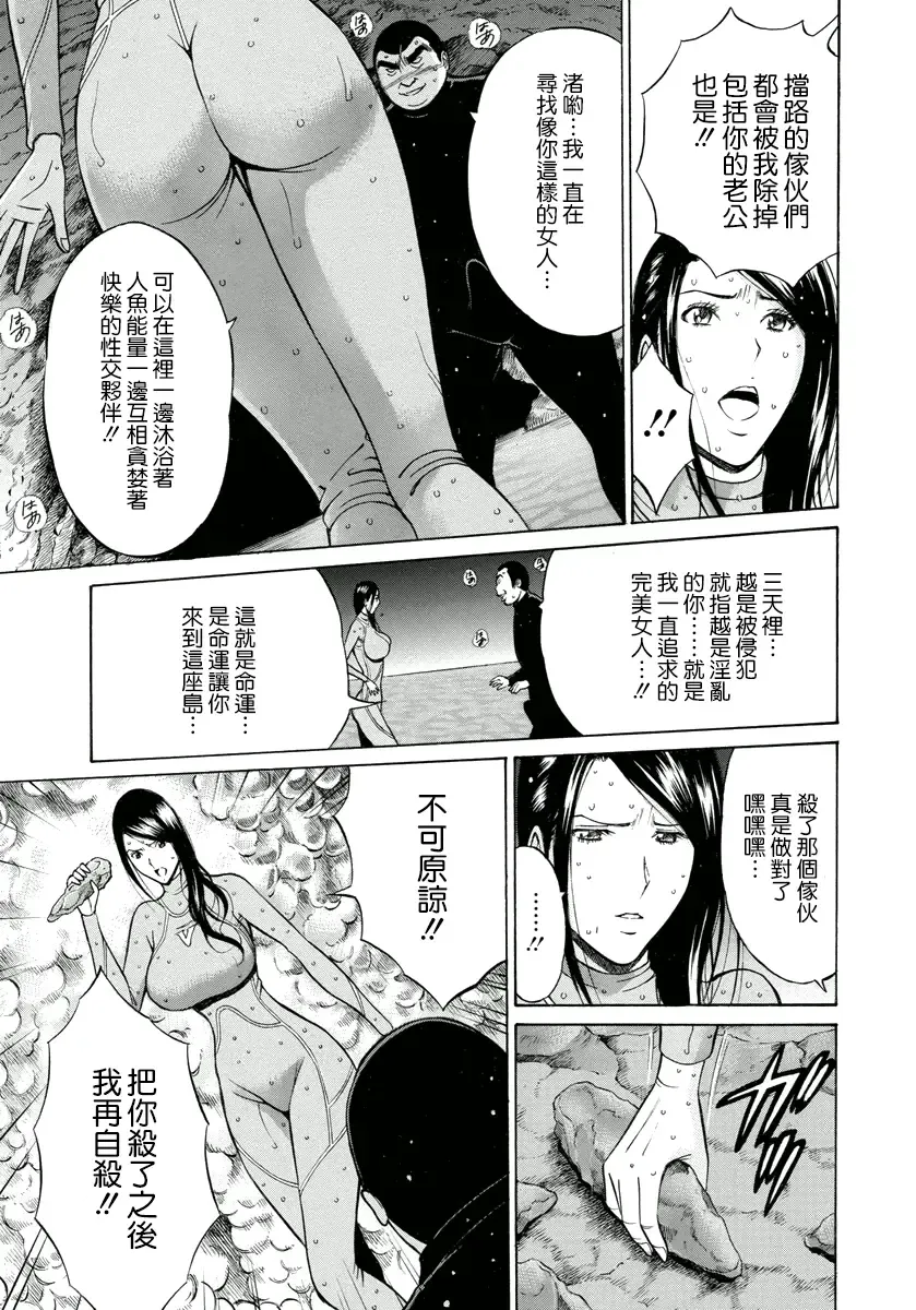 [Nagashima Chosuke] Ningyo o Kurau Shima Fhentai - Page 176