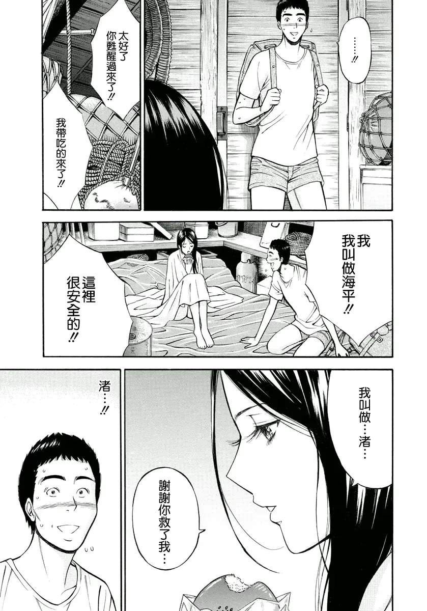 [Nagashima Chosuke] Ningyo o Kurau Shima Fhentai - Page 32