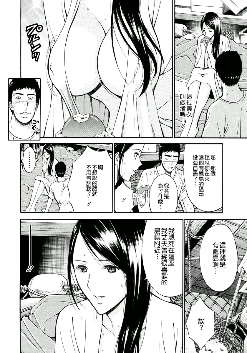 [Nagashima Chosuke] Ningyo o Kurau Shima Fhentai - Page 33