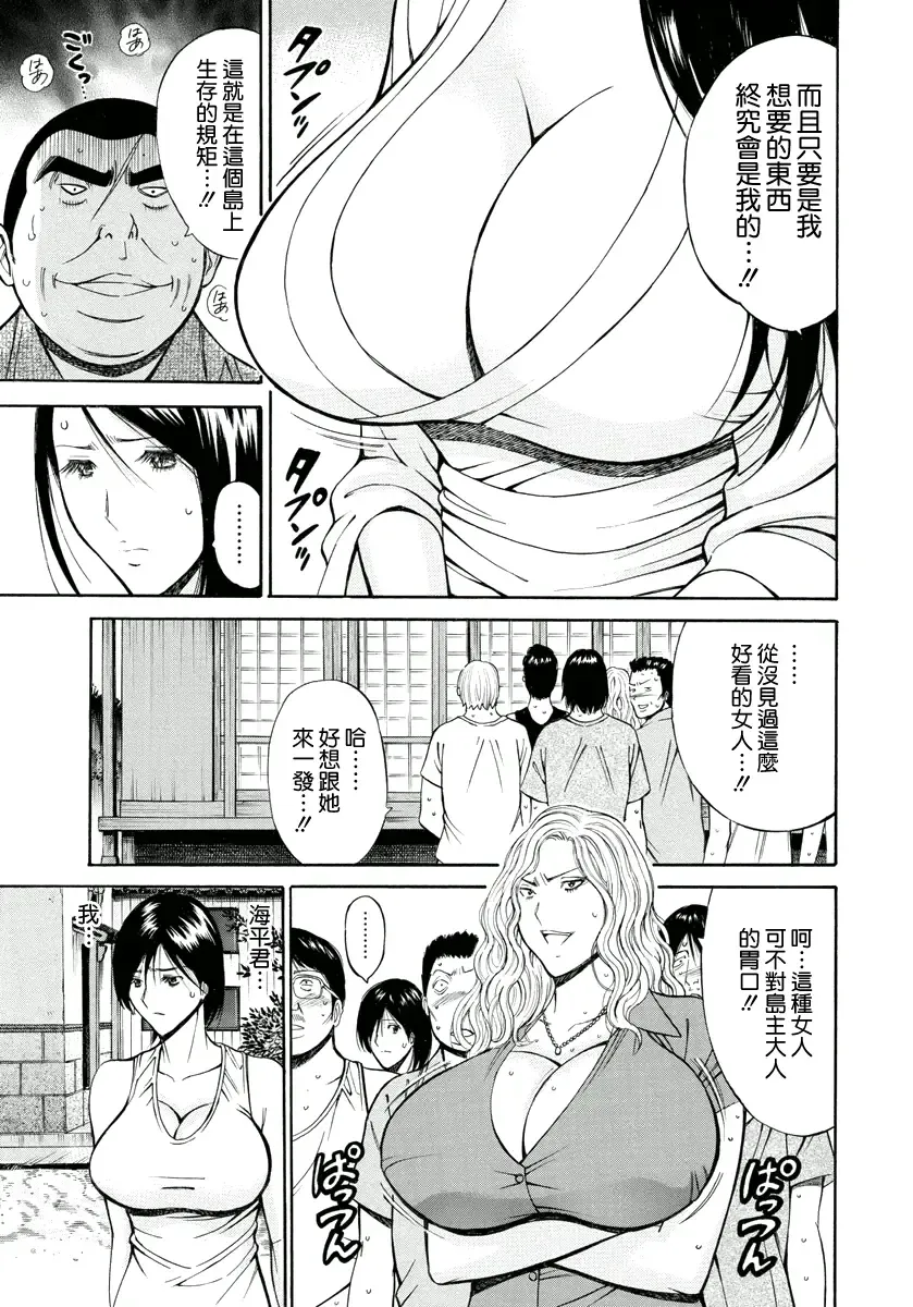 [Nagashima Chosuke] Ningyo o Kurau Shima Fhentai - Page 68