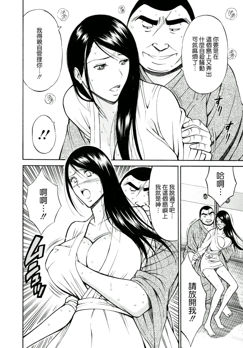 [Nagashima Chosuke] Ningyo o Kurau Shima Fhentai - Page 71